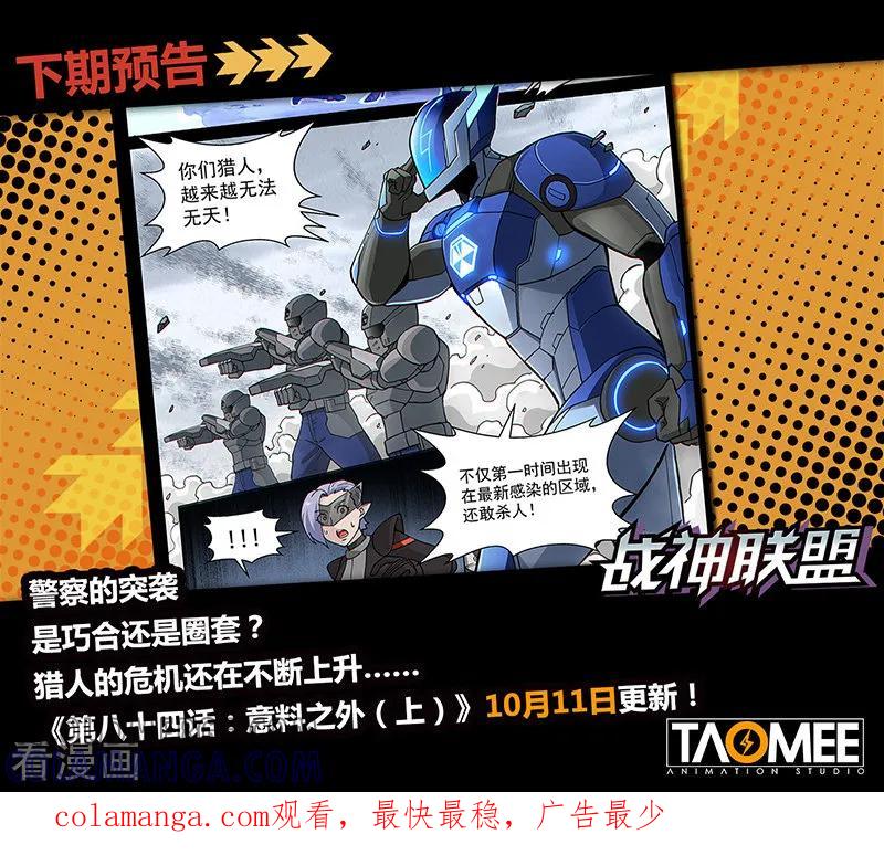 《战神联盟》第83话 神秘的印记 第15页