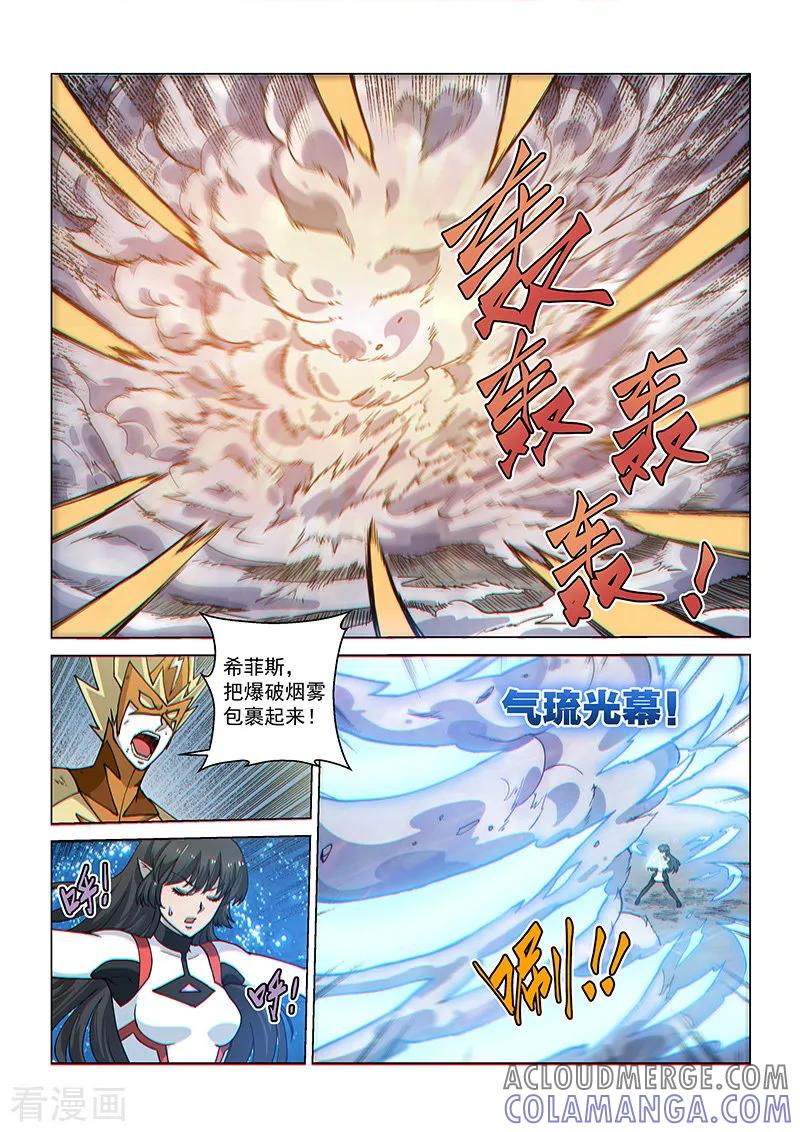 《战神联盟》第83话 神秘的印记 第7页