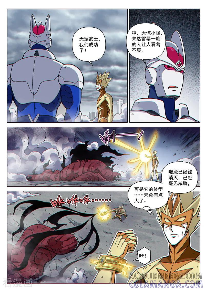 《战神联盟》第83话 神秘的印记 第9页