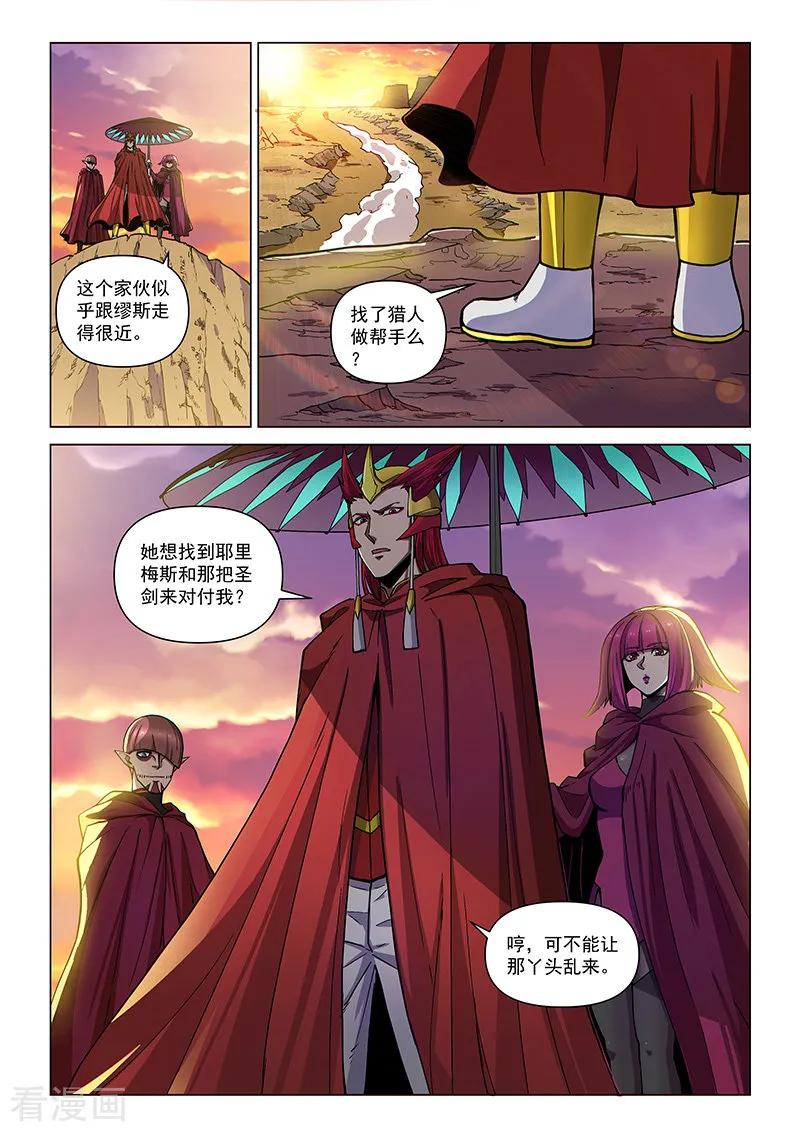 《战神联盟》第83话 神秘的印记 第14页