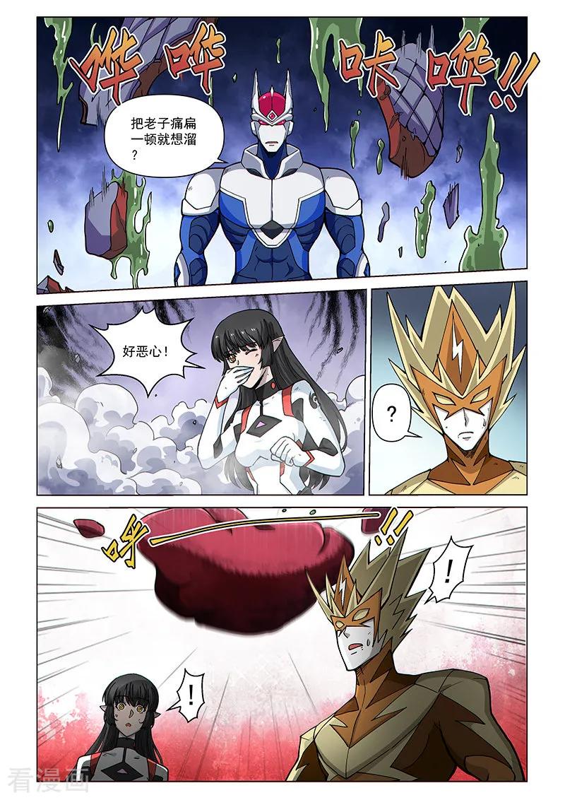 《战神联盟》第83话 神秘的印记 第2页