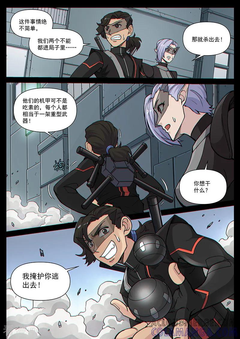 《战神联盟》第84话1 意料之外 第9页