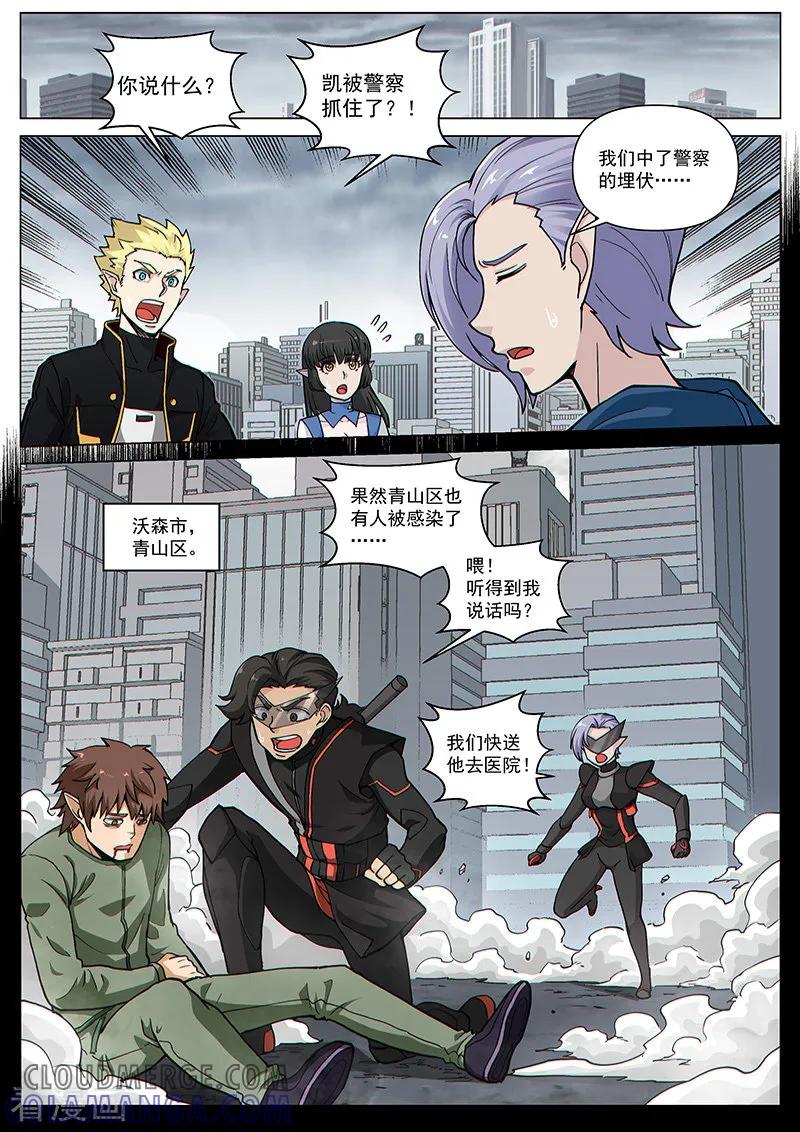 《战神联盟》第84话1 意料之外 第2页
