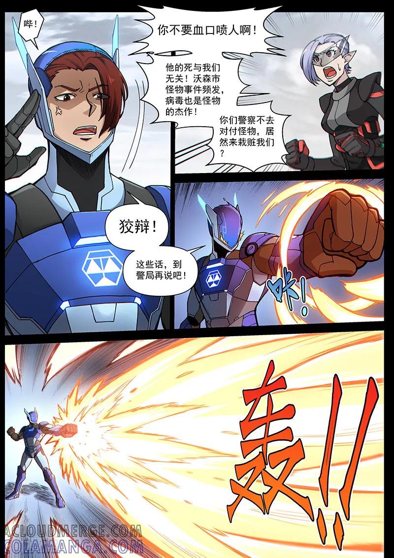 《战神联盟》第84话1 意料之外 第6页
