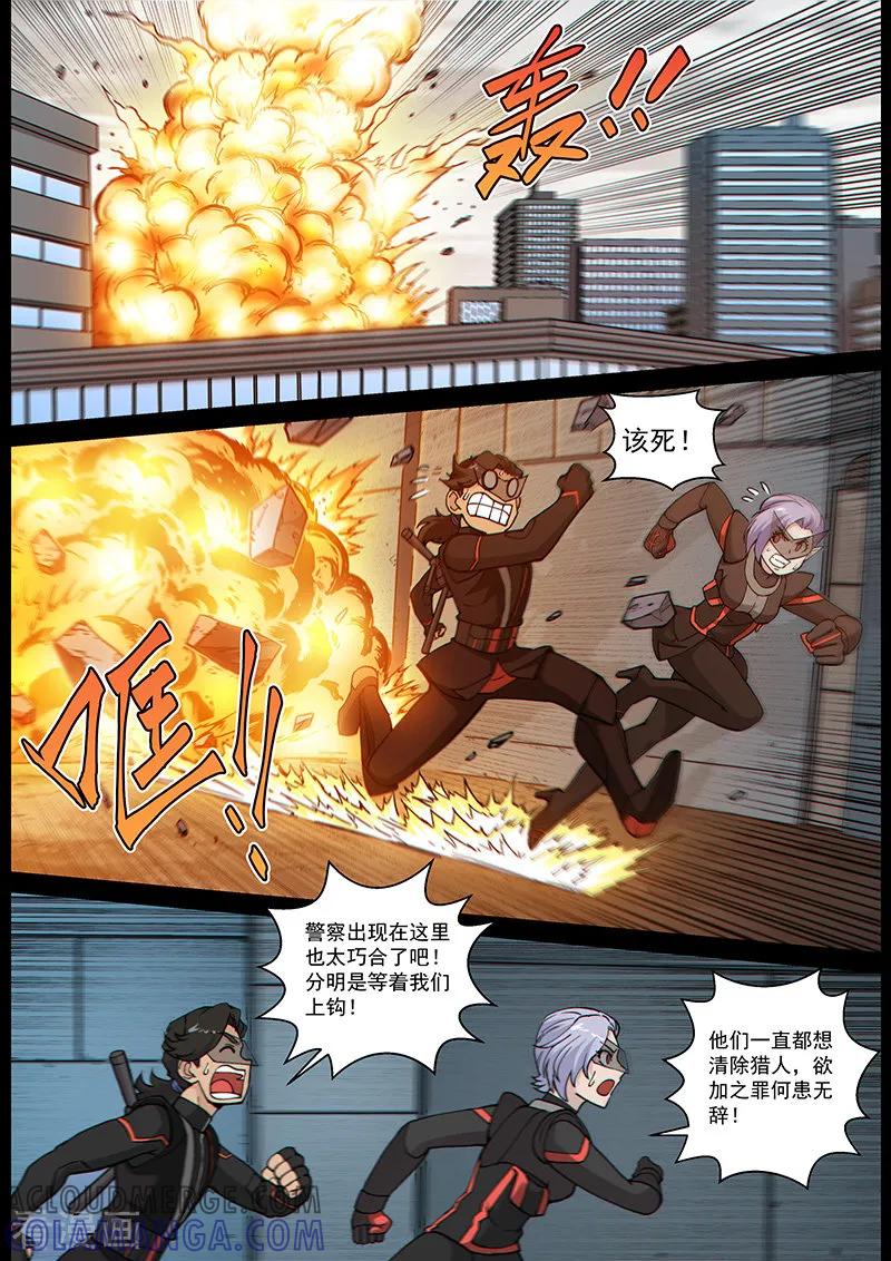 《战神联盟》第84话1 意料之外 第7页