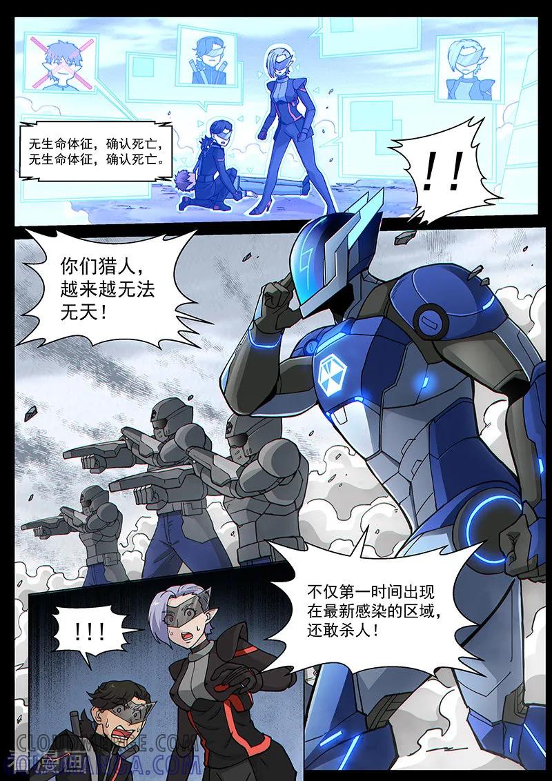 《战神联盟》第84话1 意料之外 第5页
