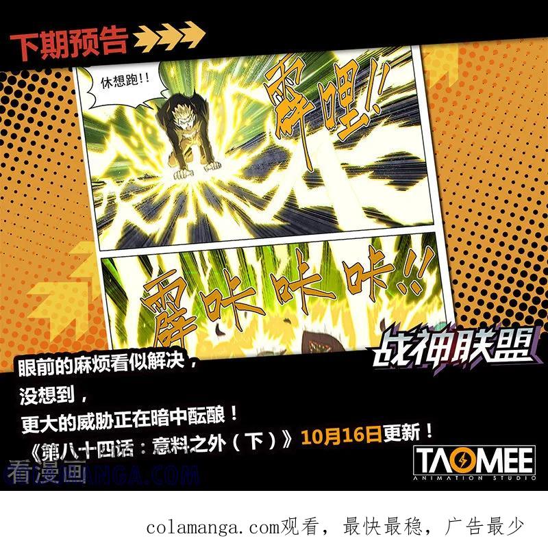 《战神联盟》第84话1 意料之外 第12页