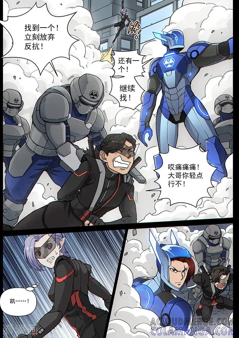 《战神联盟》第84话1 意料之外 第11页