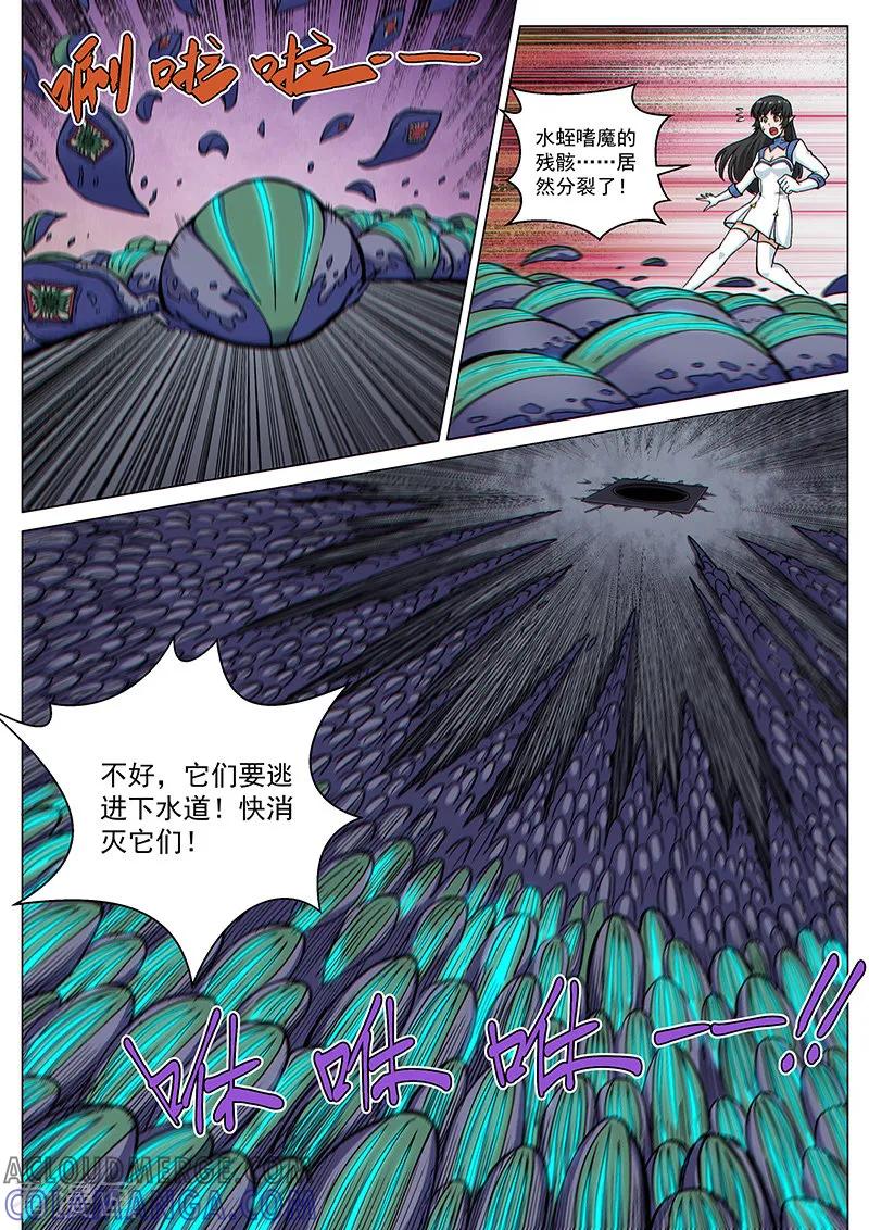 《战神联盟》第84话2 意料之外 第4页