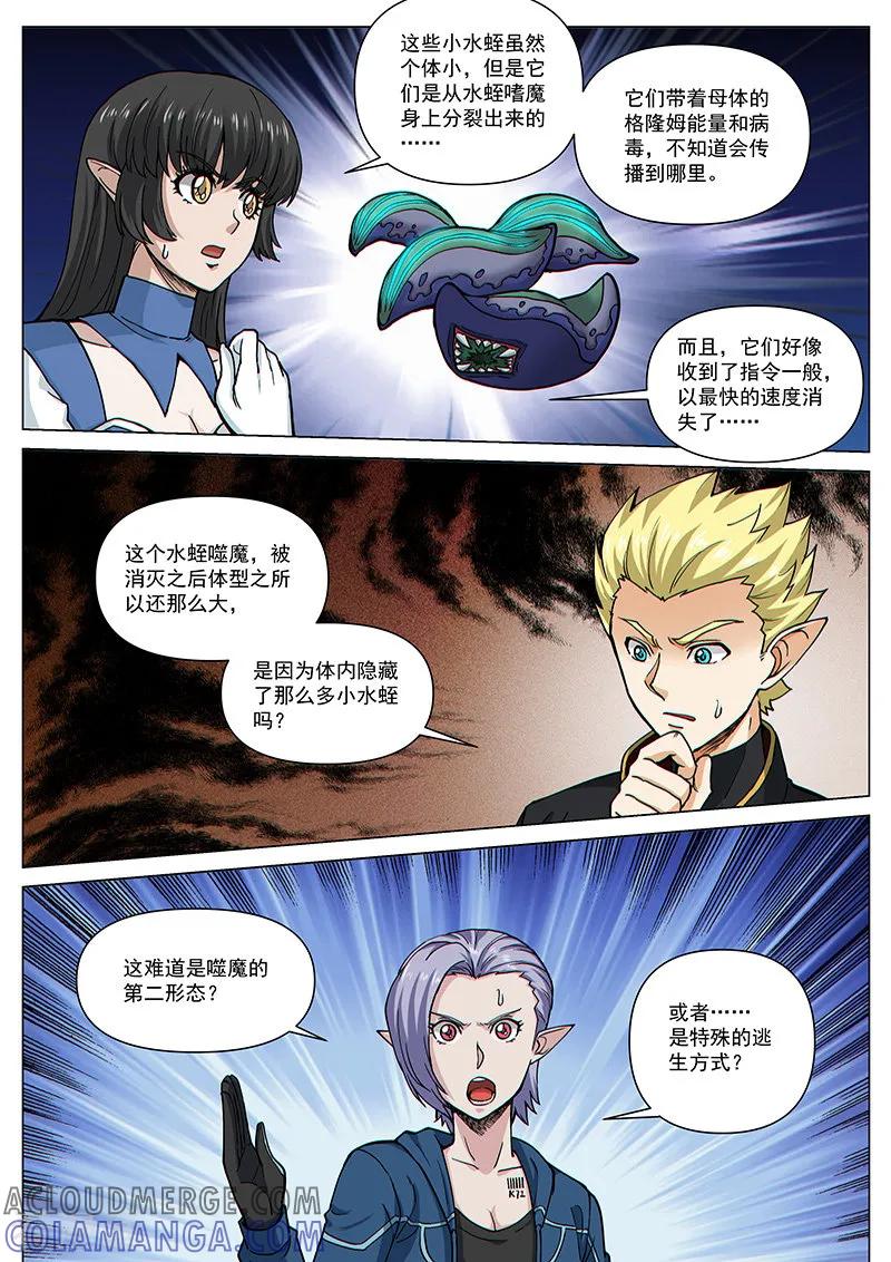 《战神联盟》第84话2 意料之外 第8页