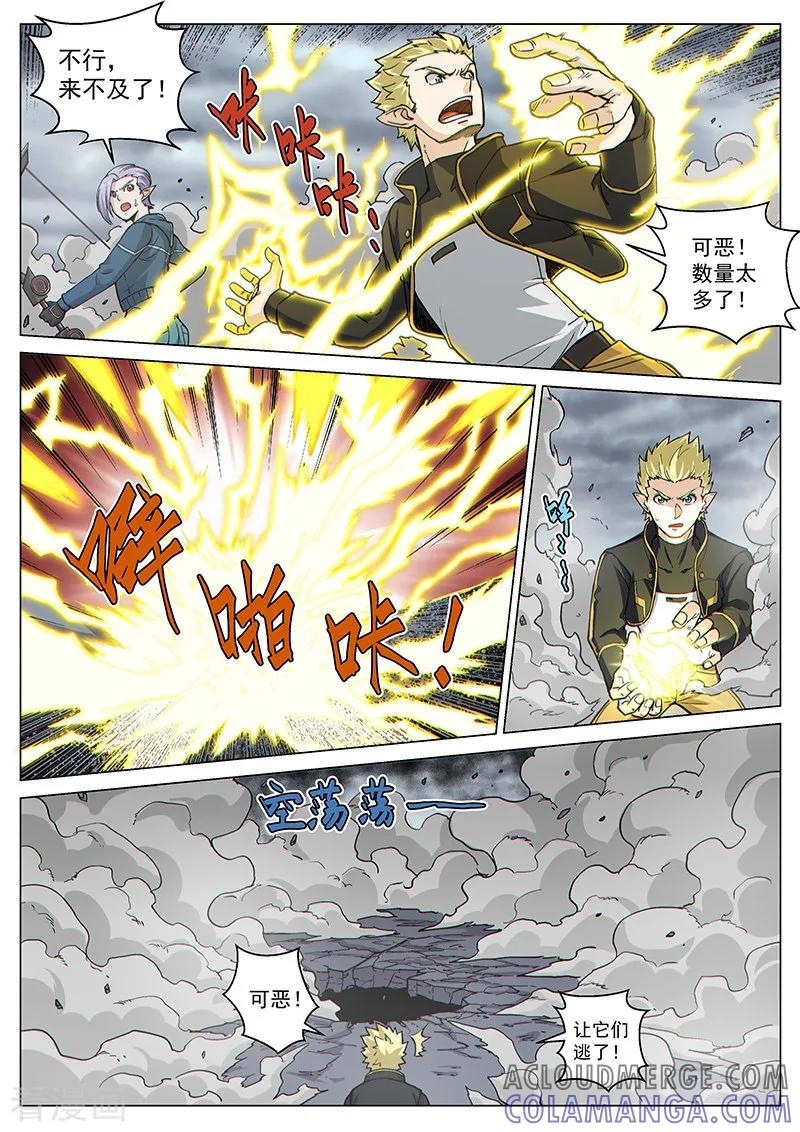 《战神联盟》第84话2 意料之外 第6页