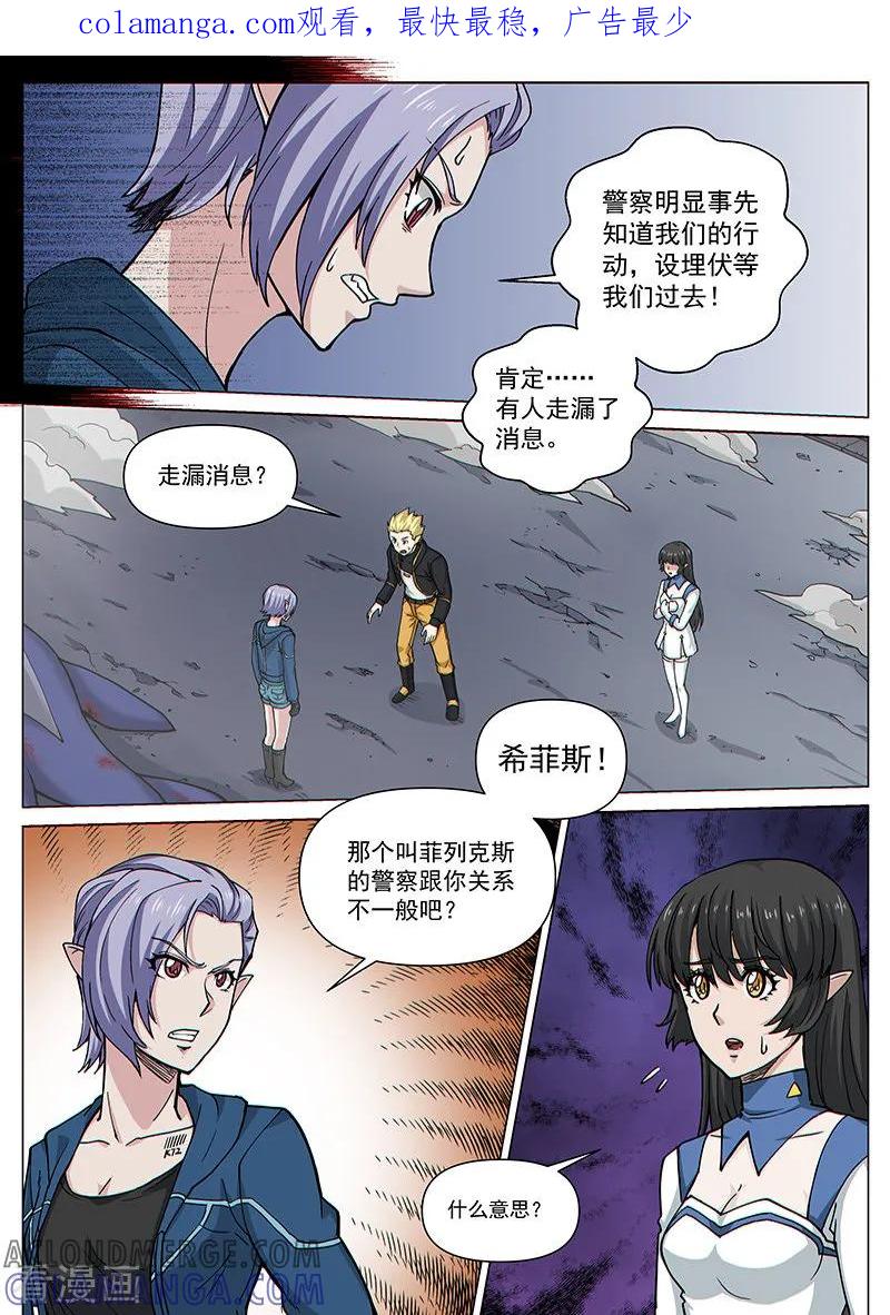 《战神联盟》第84话2 意料之外 第1页