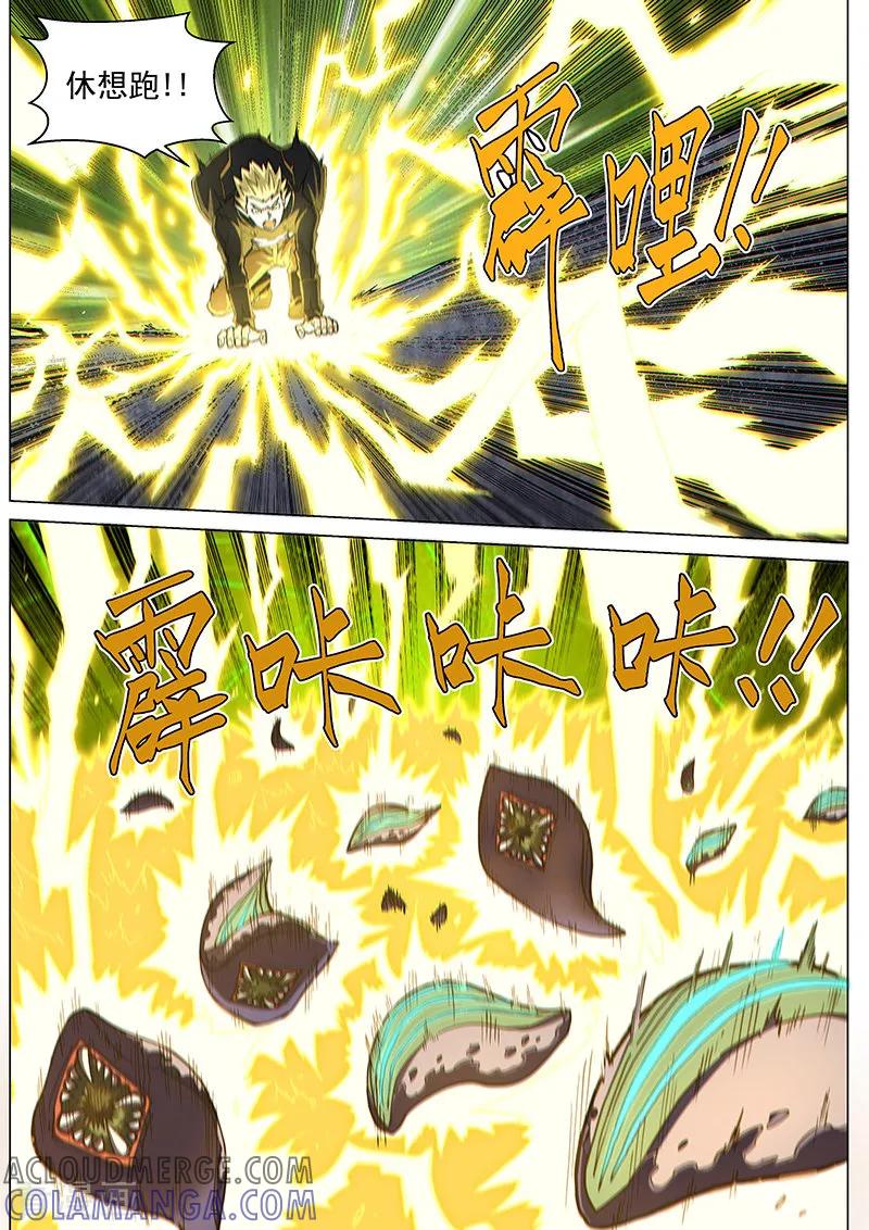 《战神联盟》第84话2 意料之外 第5页