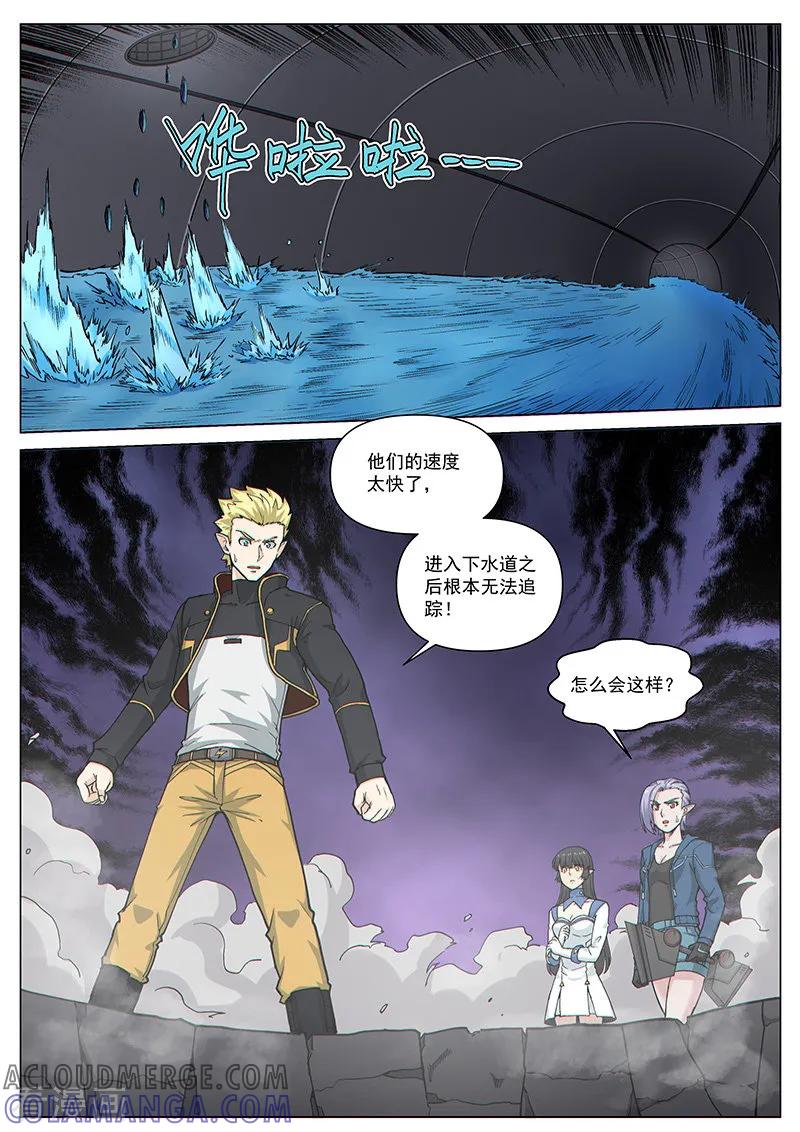 《战神联盟》第84话2 意料之外 第7页