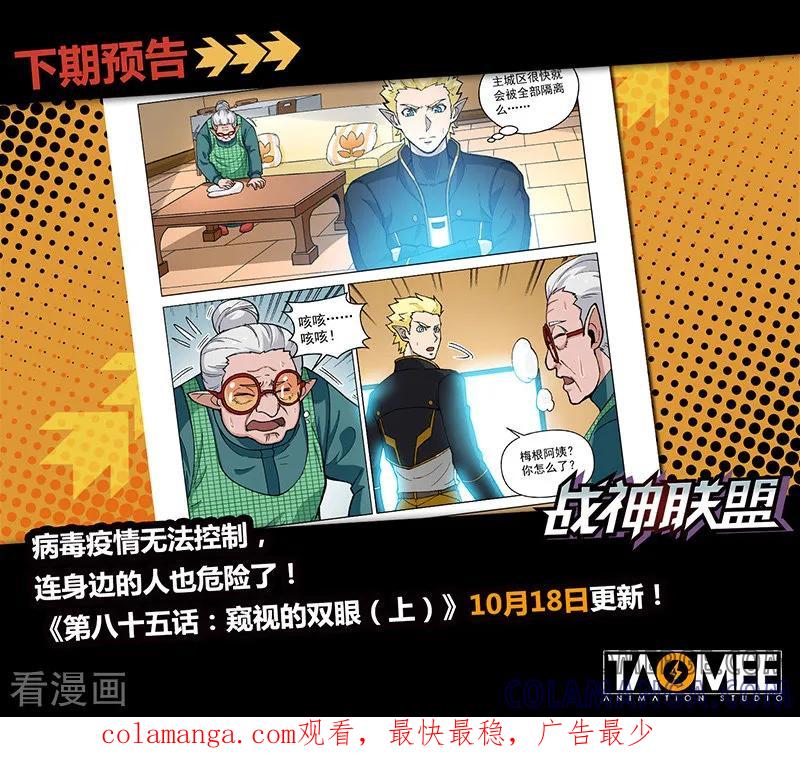 《战神联盟》第84话2 意料之外 第11页
