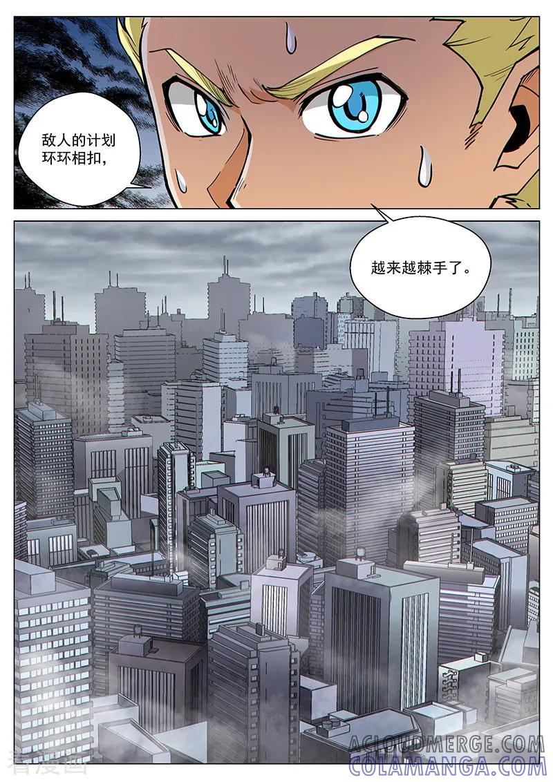 《战神联盟》第84话2 意料之外 第10页