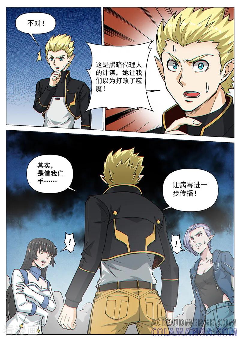 《战神联盟》第84话2 意料之外 第9页