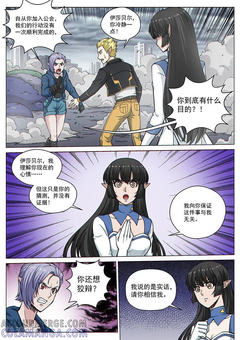 《战神联盟》第84话2 意料之外 第2页