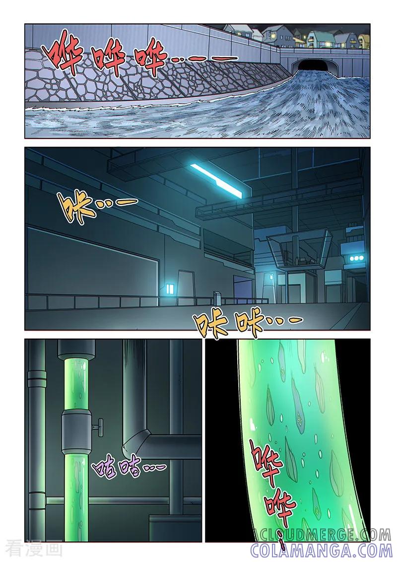 《战神联盟》第85话1 窥视的双眼 第7页