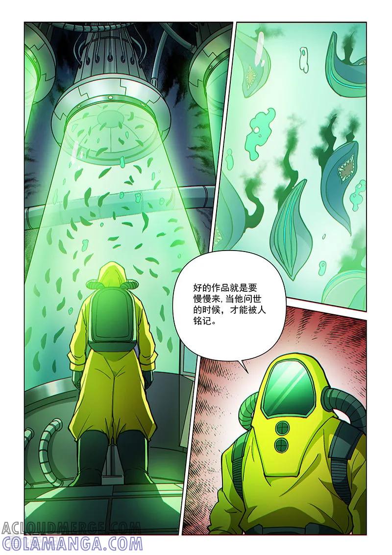《战神联盟》第85话1 窥视的双眼 第9页