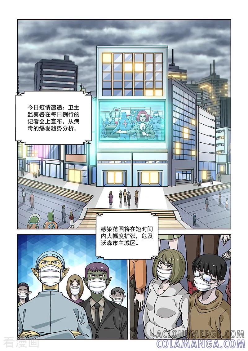 《战神联盟》第85话1 窥视的双眼 第2页