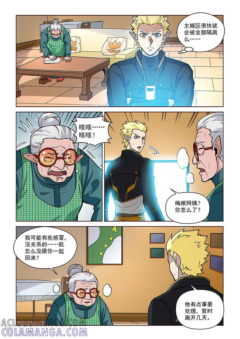《战神联盟》第85话1 窥视的双眼 第5页