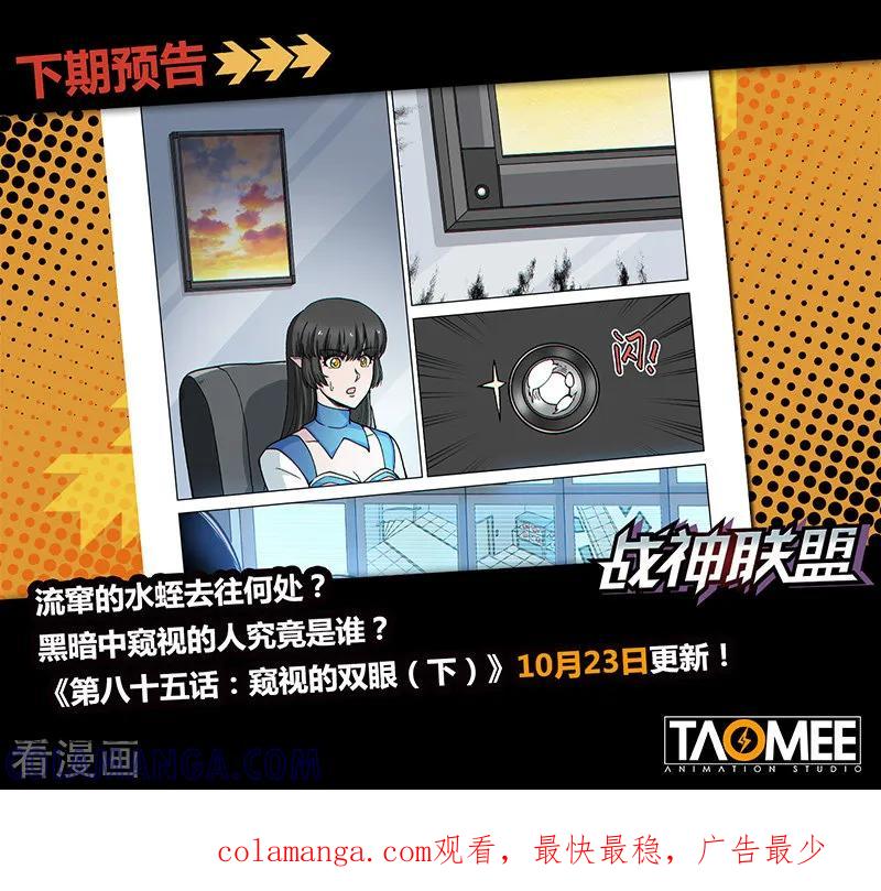 《战神联盟》第85话1 窥视的双眼 第10页