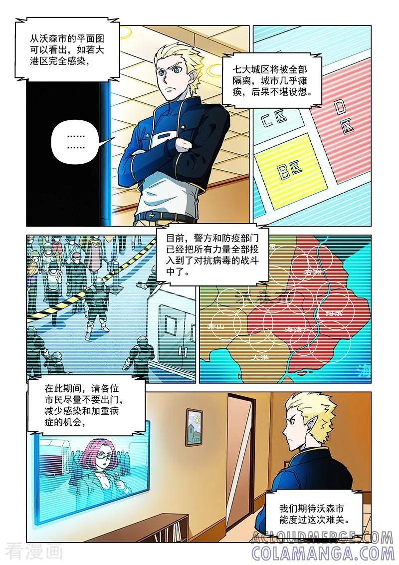 《战神联盟》第85话1 窥视的双眼 第4页