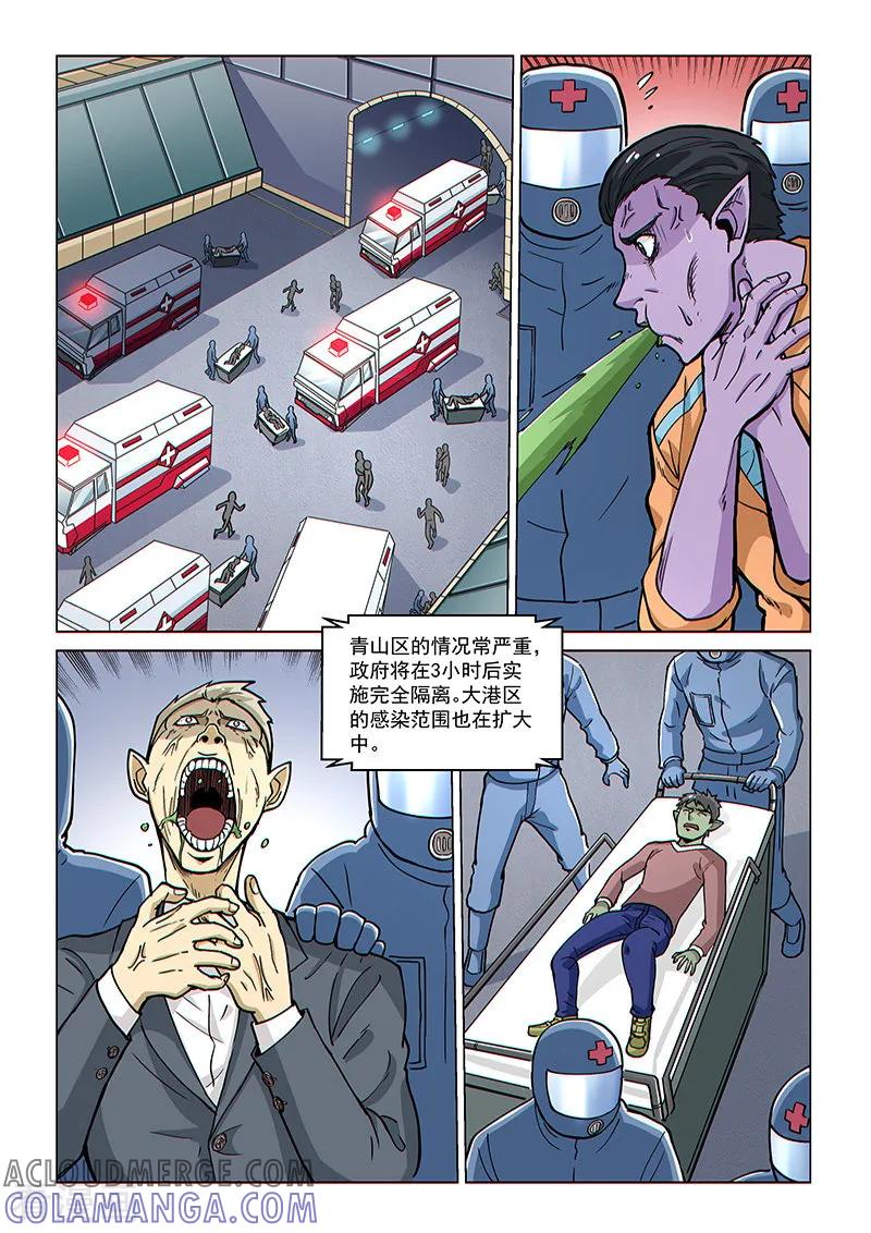 《战神联盟》第85话1 窥视的双眼 第3页
