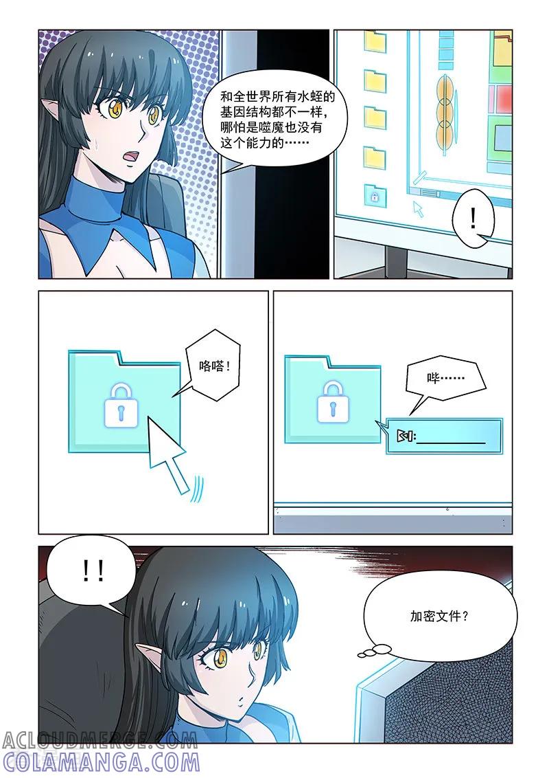 《战神联盟》第85话2 窥视的双眼 第4页