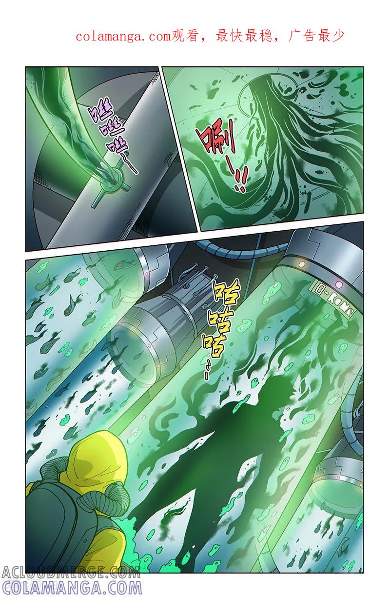 《战神联盟》第85话2 窥视的双眼 第1页
