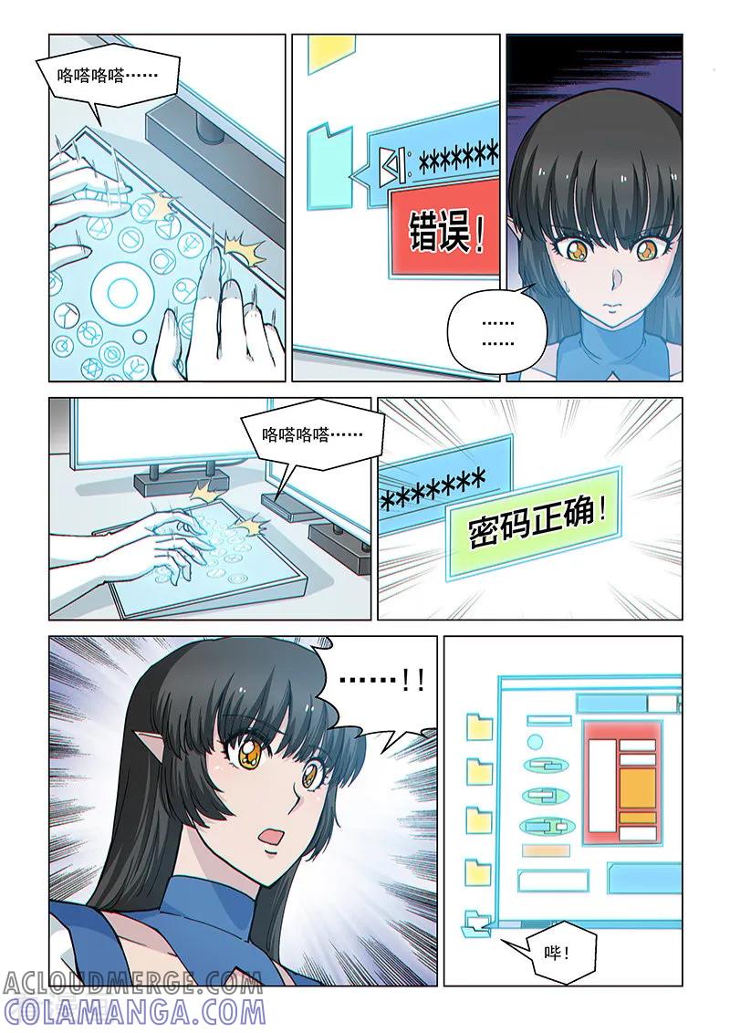 《战神联盟》第85话2 窥视的双眼 第5页