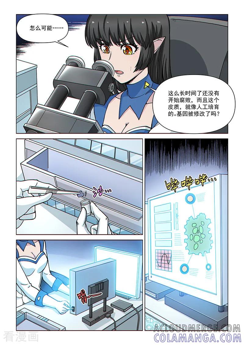 《战神联盟》第85话2 窥视的双眼 第3页