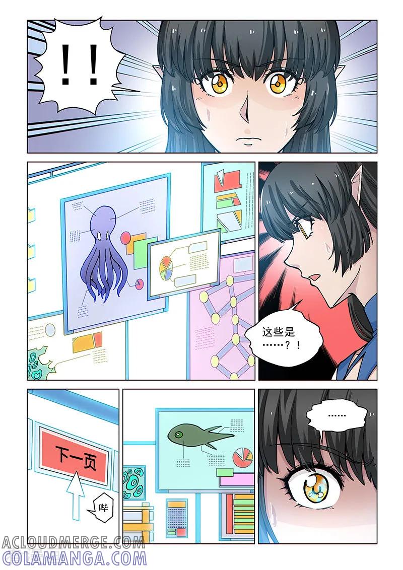 《战神联盟》第85话2 窥视的双眼 第6页