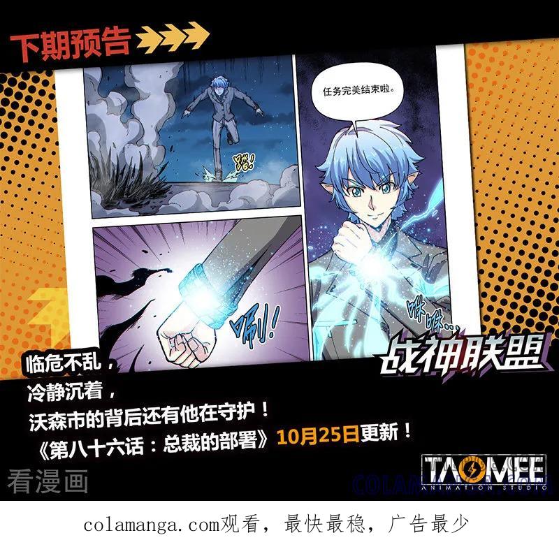 《战神联盟》第85话2 窥视的双眼 第8页