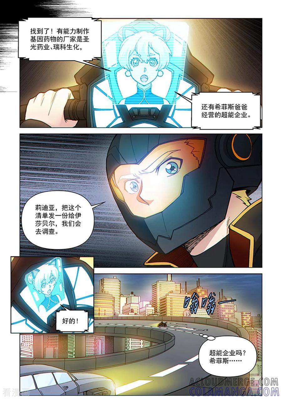 《战神联盟》第86话 总裁的部署 第4页
