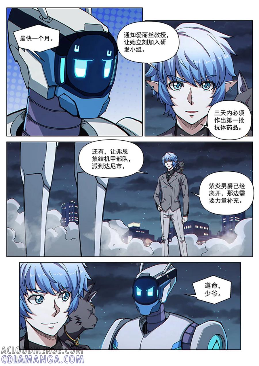 《战神联盟》第86话 总裁的部署 第11页