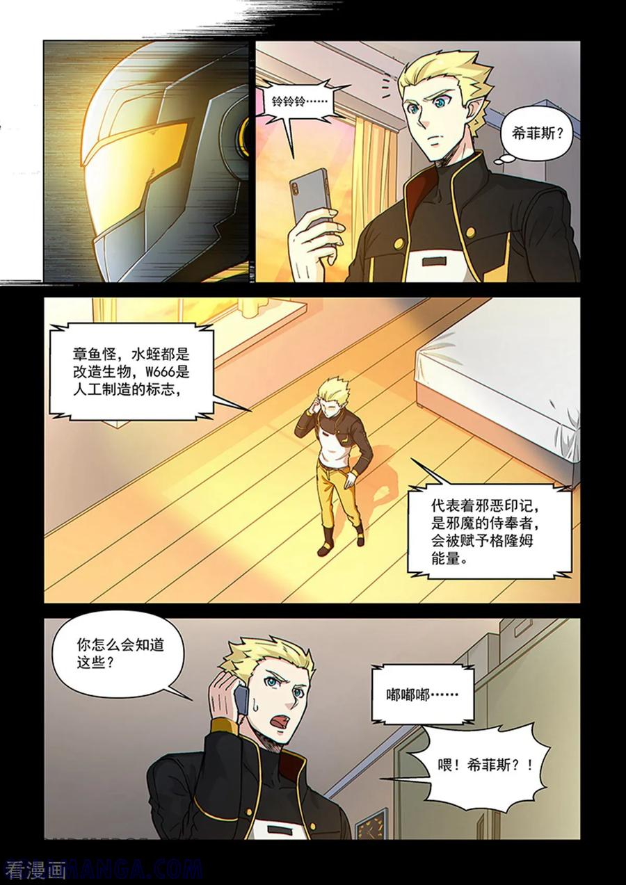 《战神联盟》第86话 总裁的部署 第3页