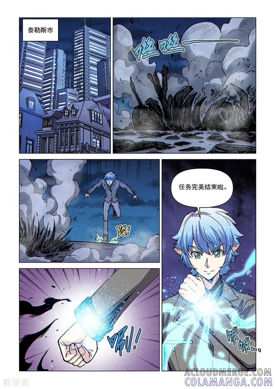 《战神联盟》第86话 总裁的部署 第8页