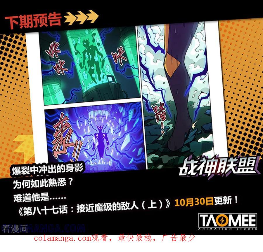 《战神联盟》第86话 总裁的部署 第13页