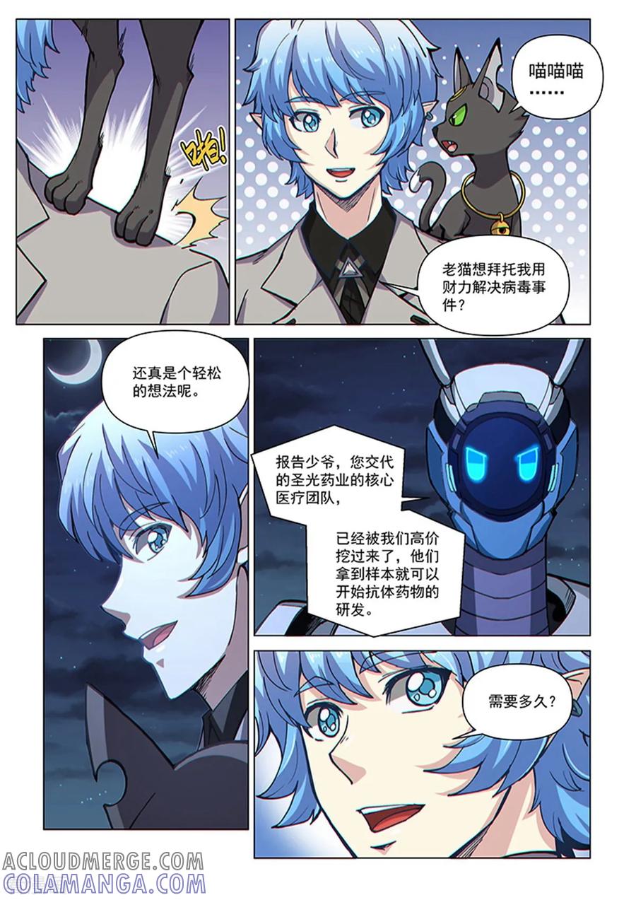 《战神联盟》第86话 总裁的部署 第10页