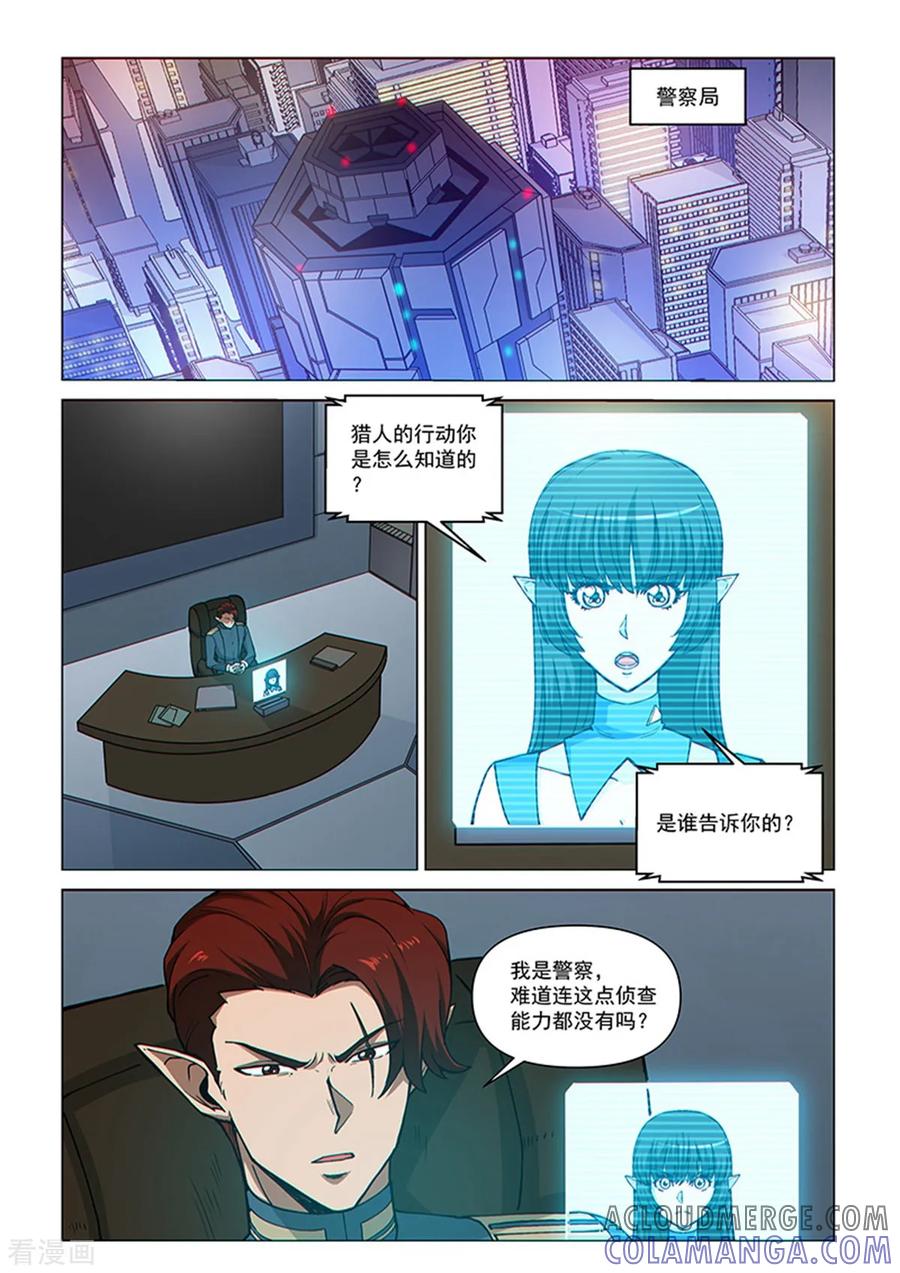 《战神联盟》第86话 总裁的部署 第5页