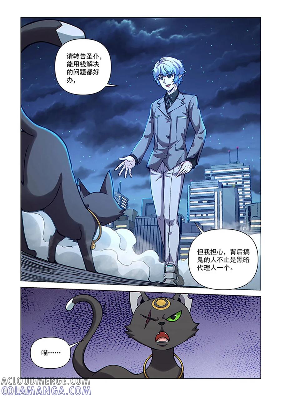 《战神联盟》第86话 总裁的部署 第12页