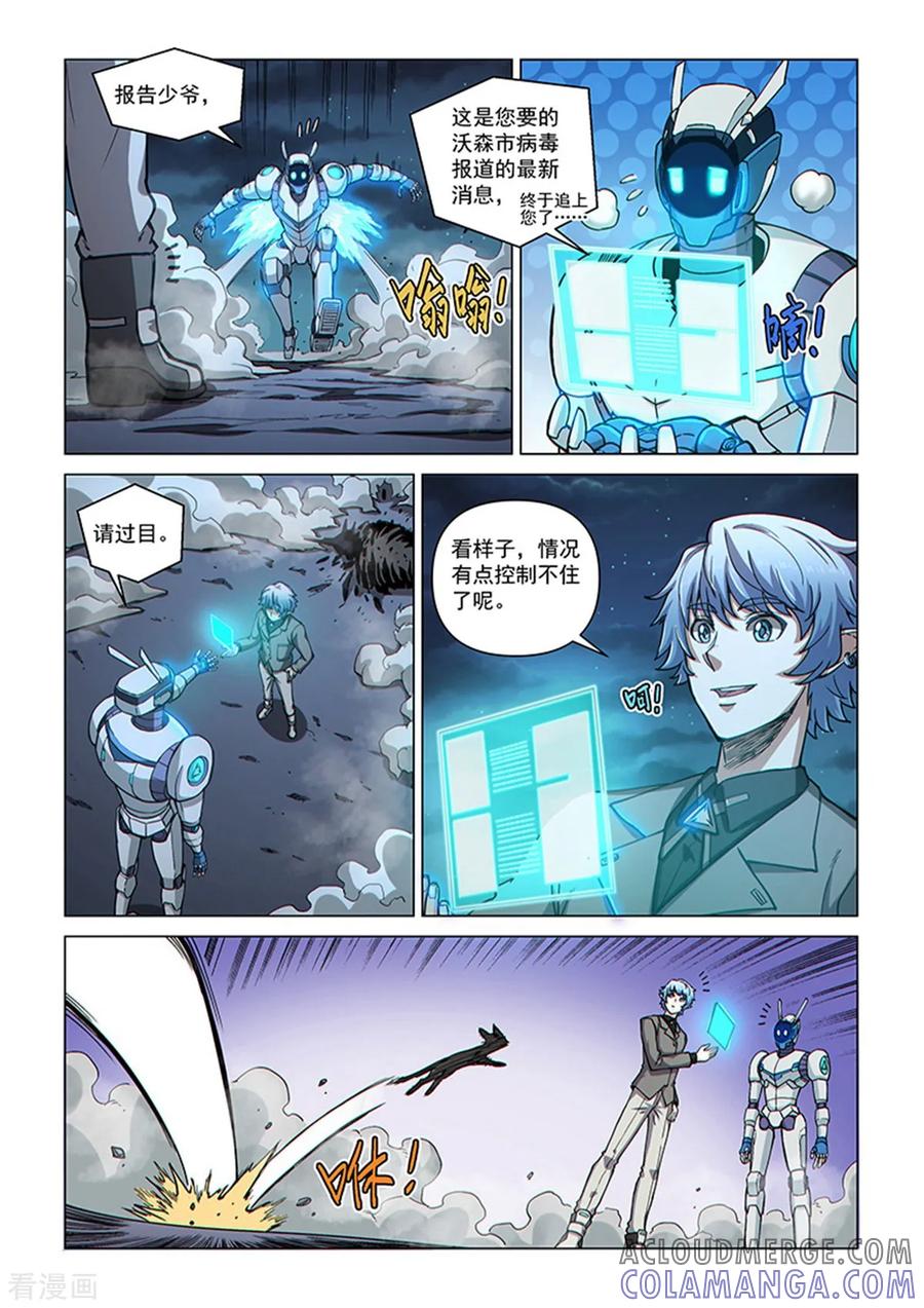 《战神联盟》第86话 总裁的部署 第9页
