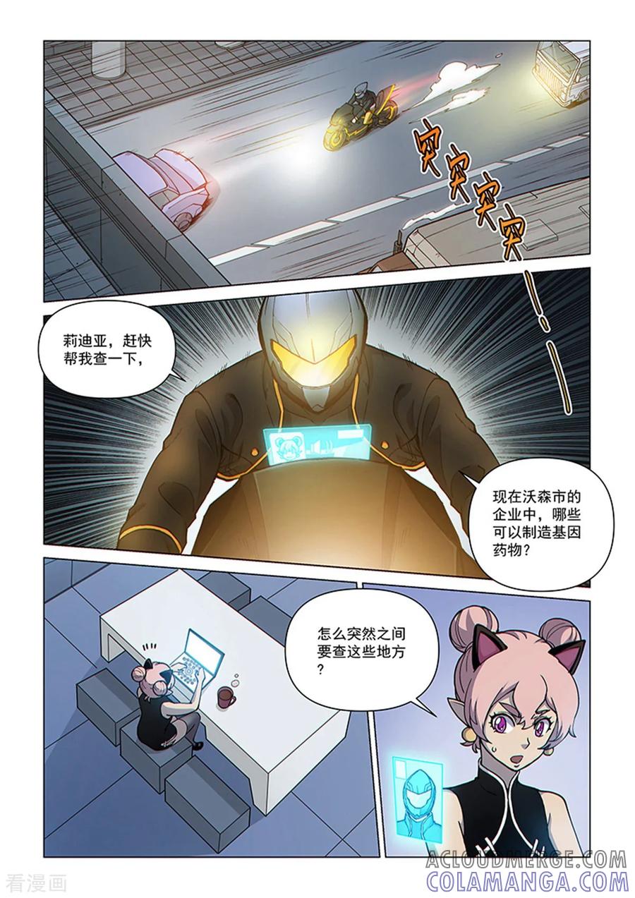 《战神联盟》第86话 总裁的部署 第2页