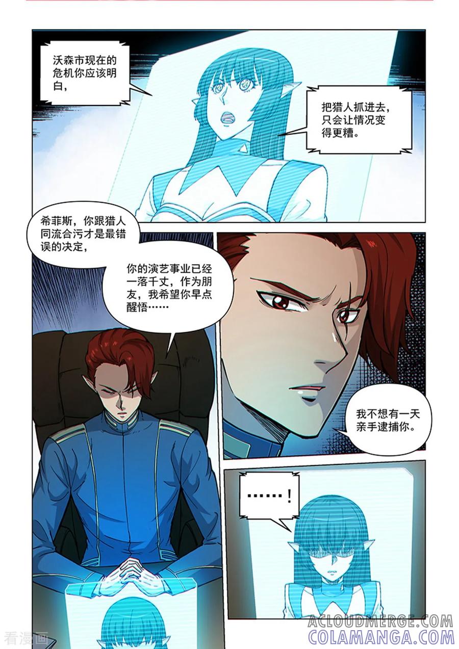 《战神联盟》第86话 总裁的部署 第6页
