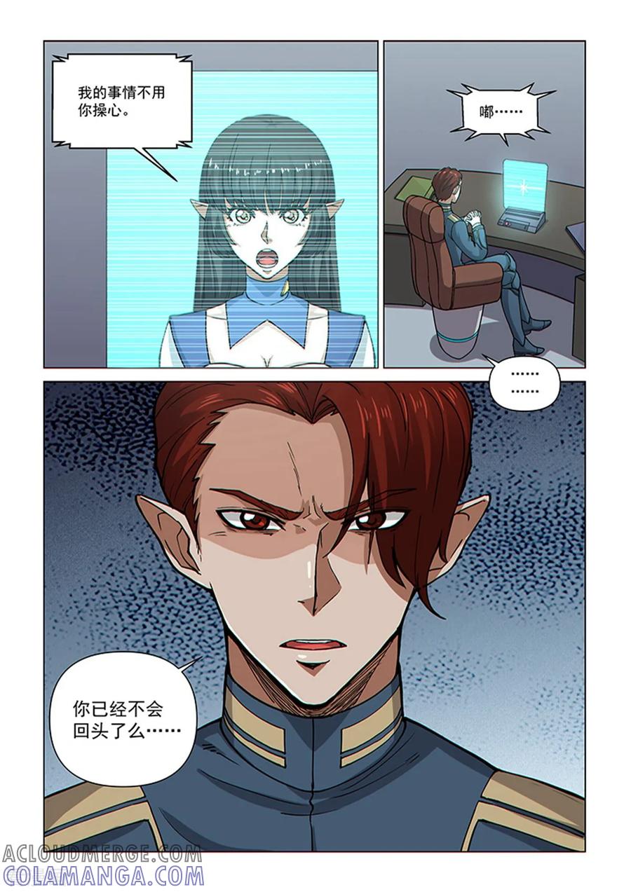 《战神联盟》第86话 总裁的部署 第7页