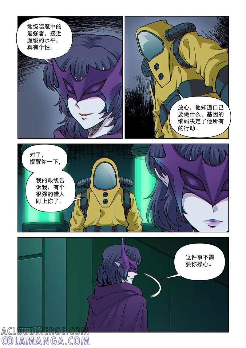 《战神联盟》第87话1 接近魔级的敌人 第8页