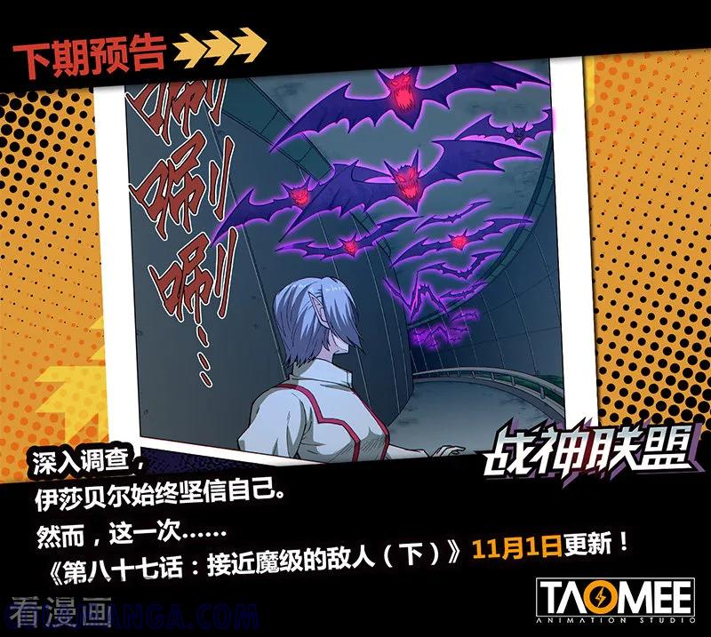 《战神联盟》第87话1 接近魔级的敌人 第10页
