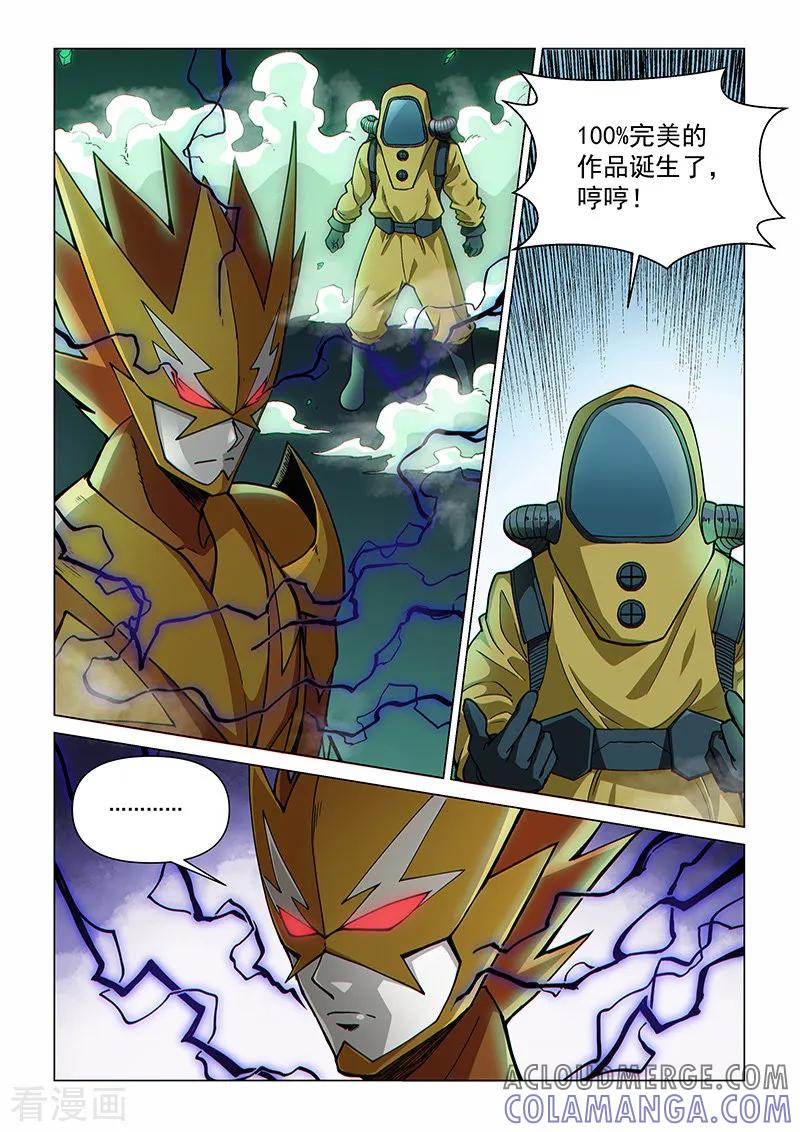 《战神联盟》第87话1 接近魔级的敌人 第4页
